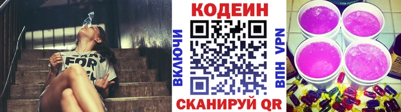 Codein Purple Drank  omg ТОР  Батайск 